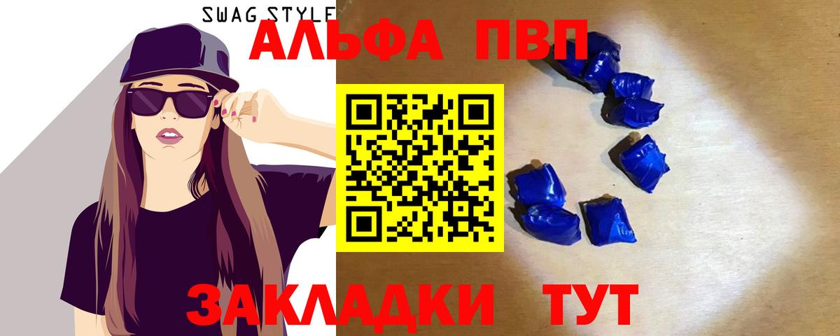 Alfa_PVP кристаллы Новомосковск