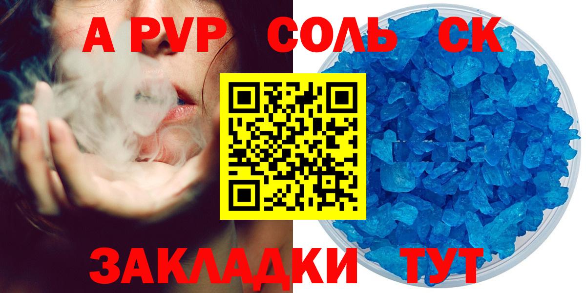 Альфа ПВП кристаллы  где найти   Alfa_PVP  Новомосковск  Вход с VPN 