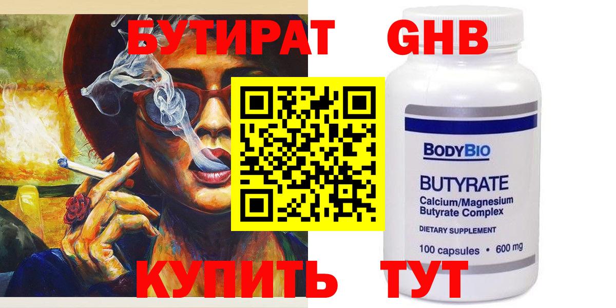 Новомосковск  БУТИРАТ 1.4BDO  БУТИРАТ  Вход с VPN 