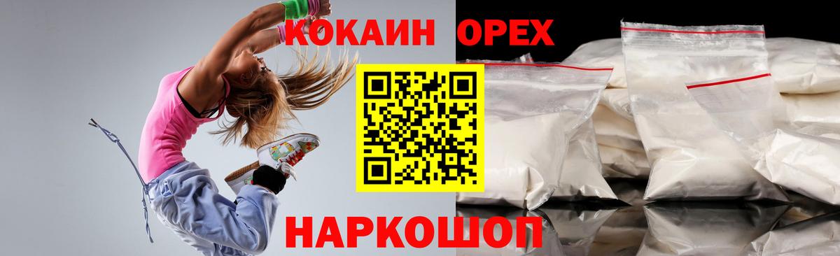 где купить наркоту  Вход с VPN  Cocaine Колумбийский  Новомосковск  Cocaine Эквадор 
