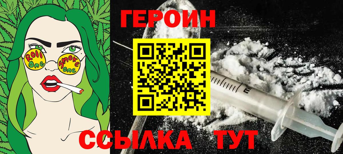 Героин хмурый  Вход с VPN  Героин  Новомосковск 