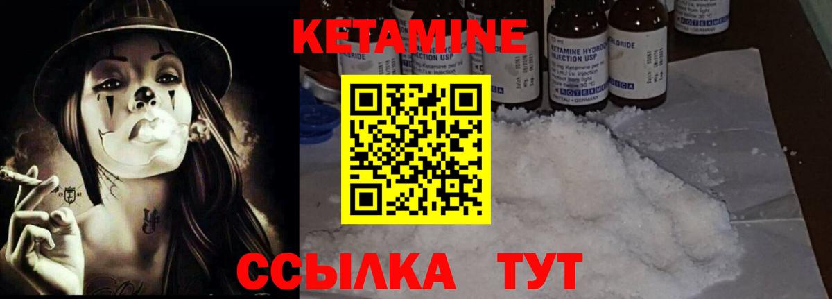 КЕТАМИН VHQ Новомосковск