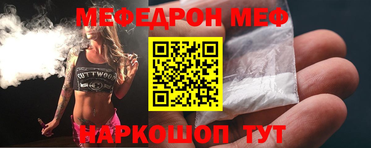 Меф Новомосковск