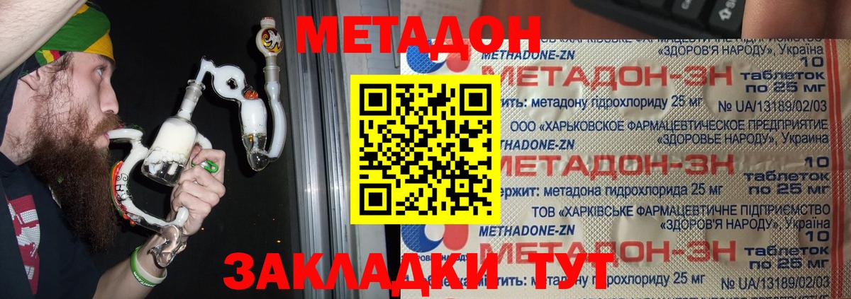 МЕТАДОН VHQ  Метадон methadone  МЕГА как войти  Вход с VPN  Новомосковск 